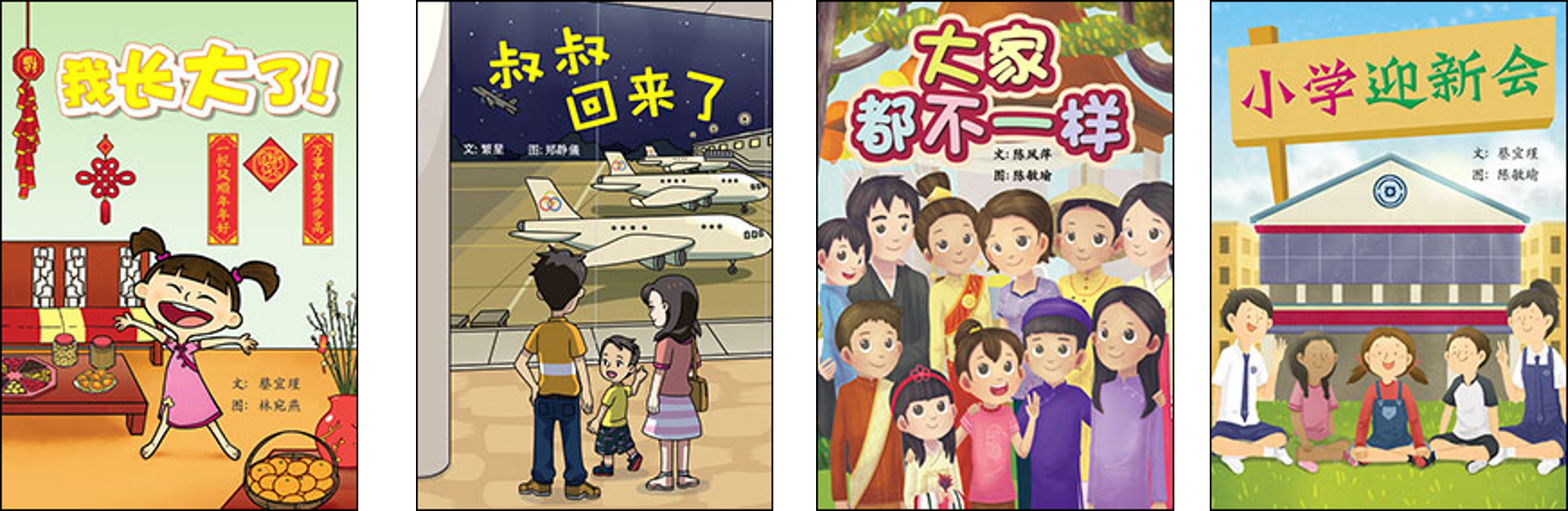 covers of big books in Chinese Language